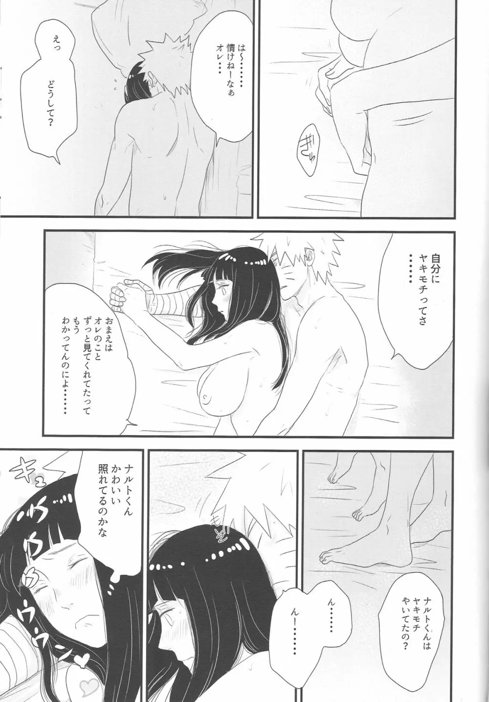 トキメキエンドレス - page41