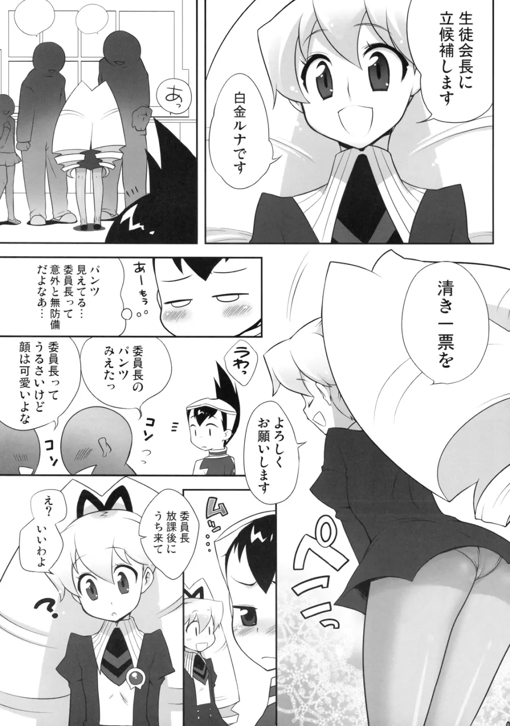 いいんちょう★いじり - page5