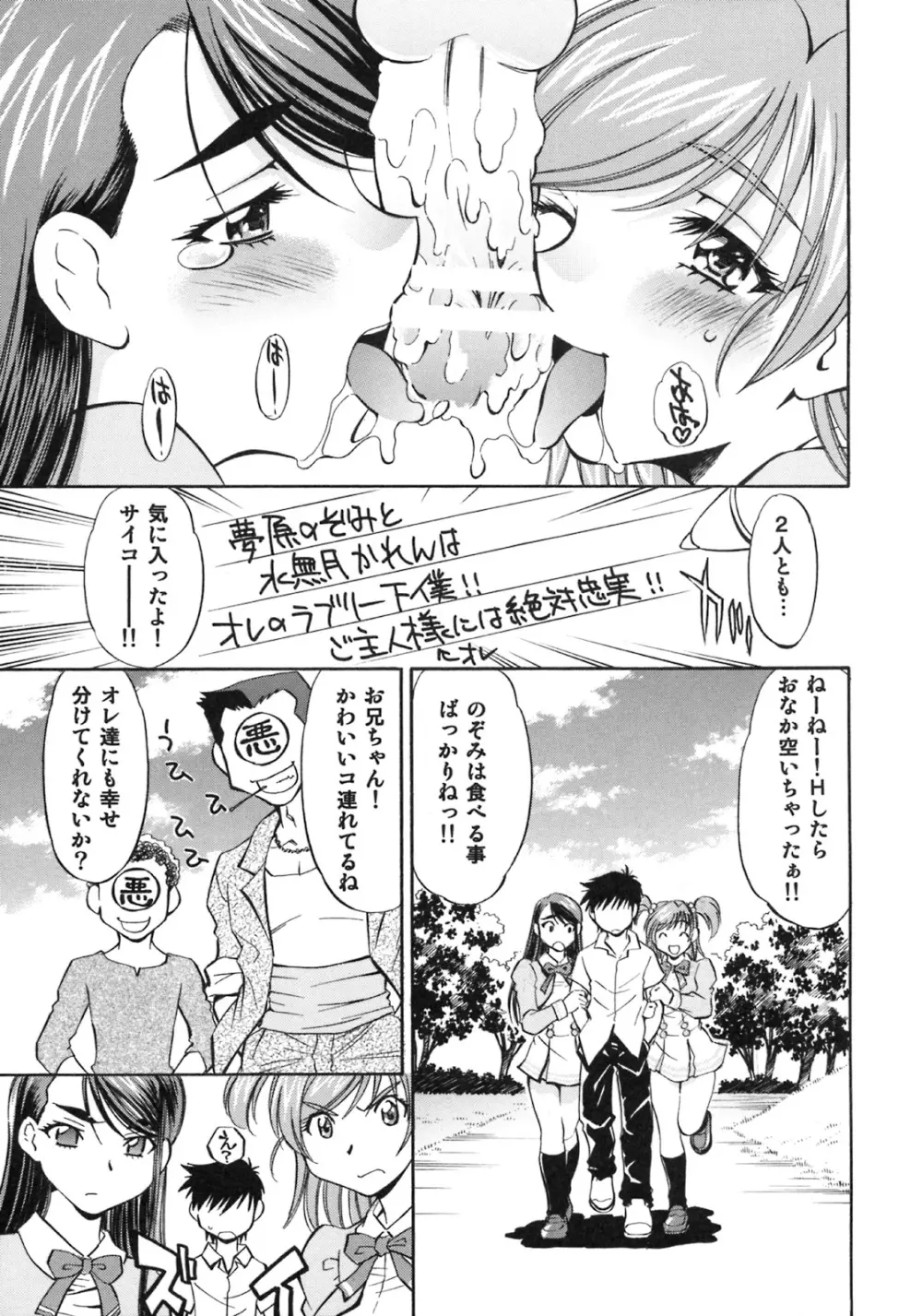 キュアっ娘 かれん&のぞみ - page20