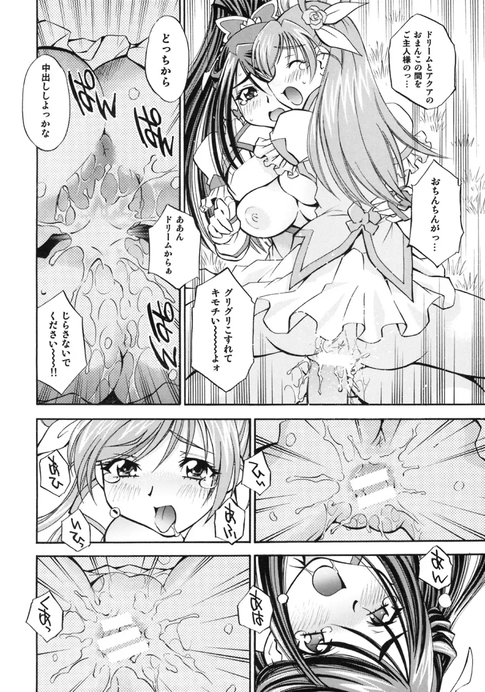 キュアっ娘 かれん&のぞみ - page29