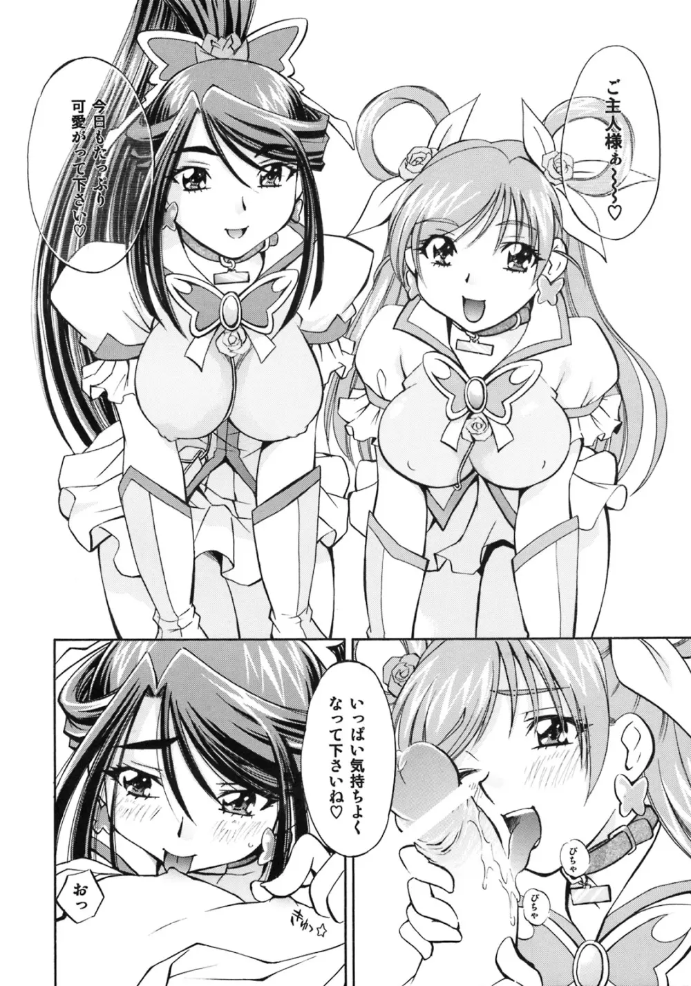 キュアっ娘 かれん&のぞみ - page33