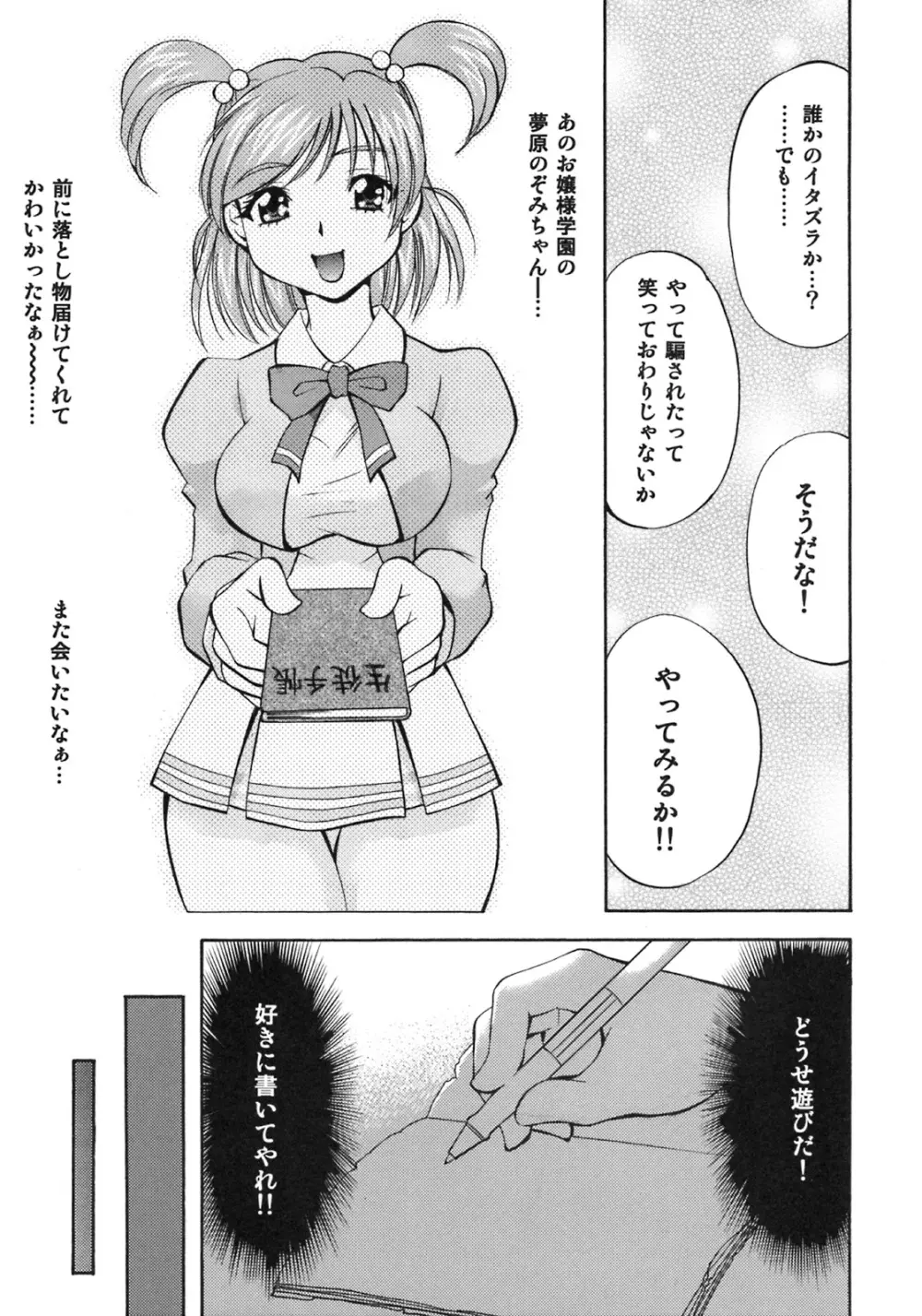 キュアっ娘 かれん&のぞみ - page4