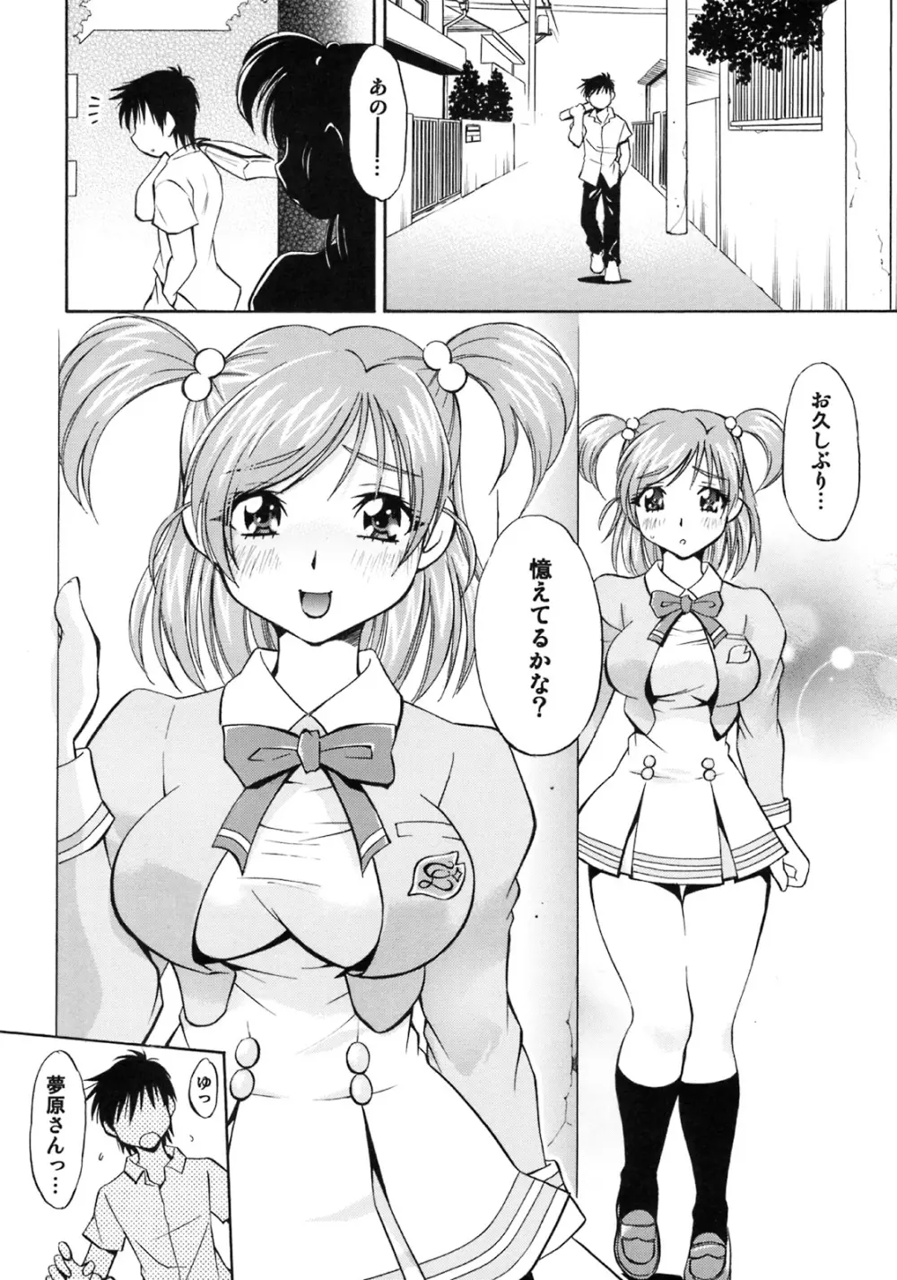 キュアっ娘 かれん&のぞみ - page5