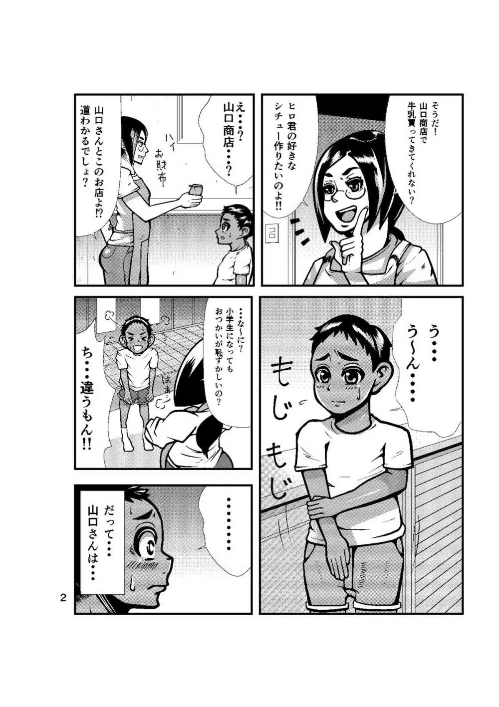 牛乳おばさん完全版 - page2