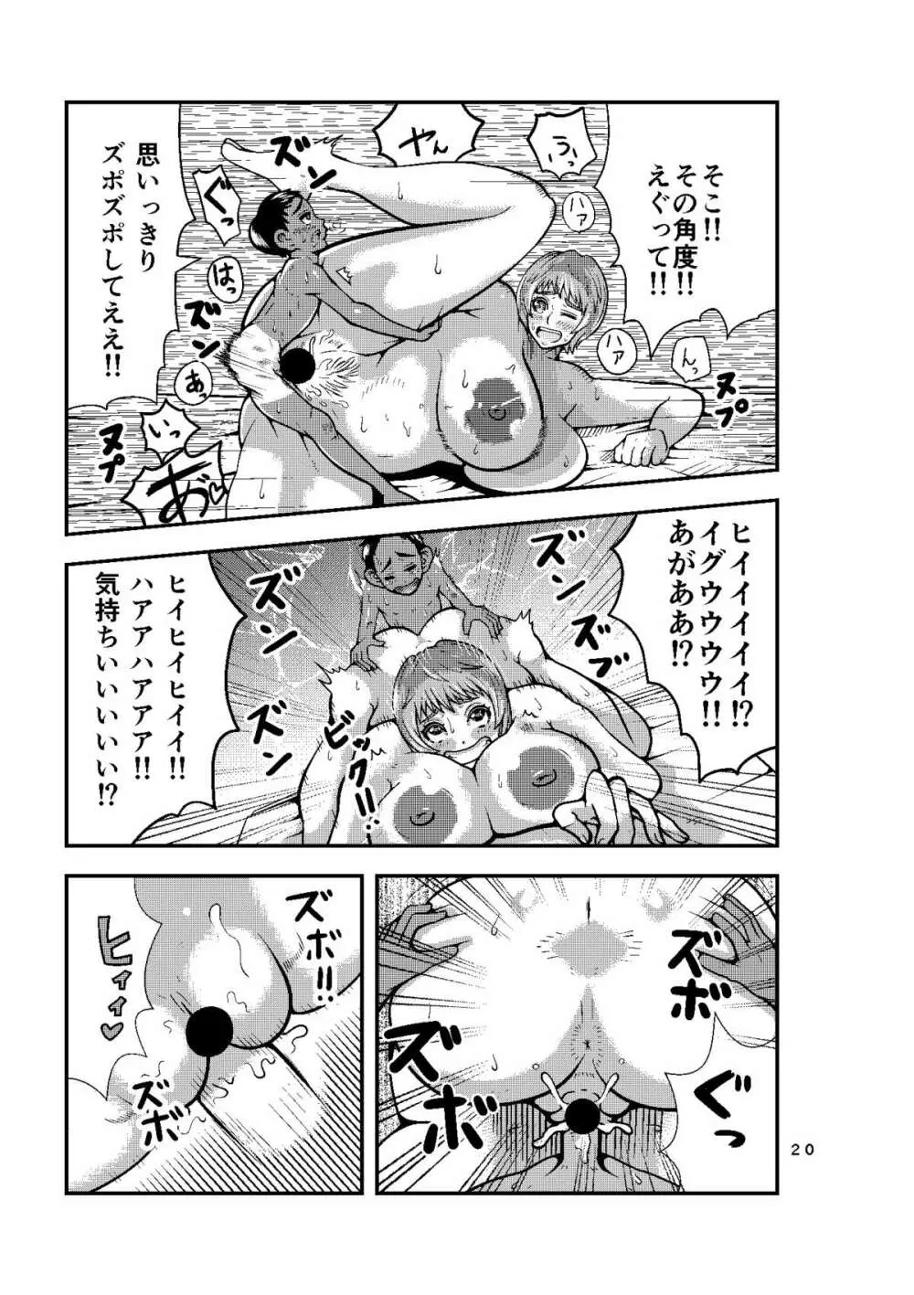 牛乳おばさん完全版 - page20