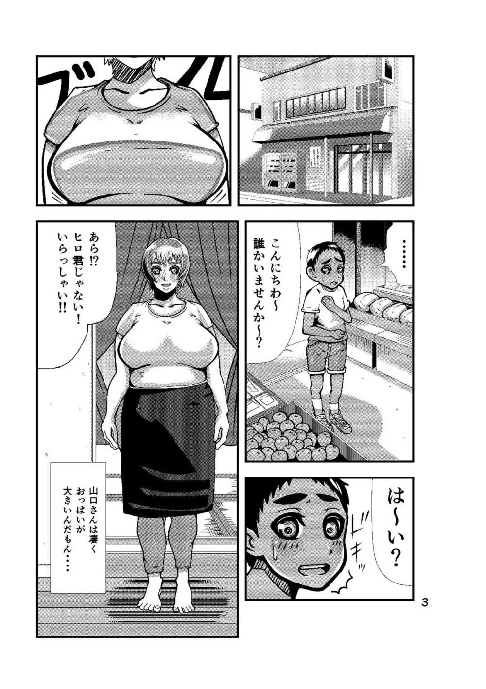 牛乳おばさん完全版 - page3