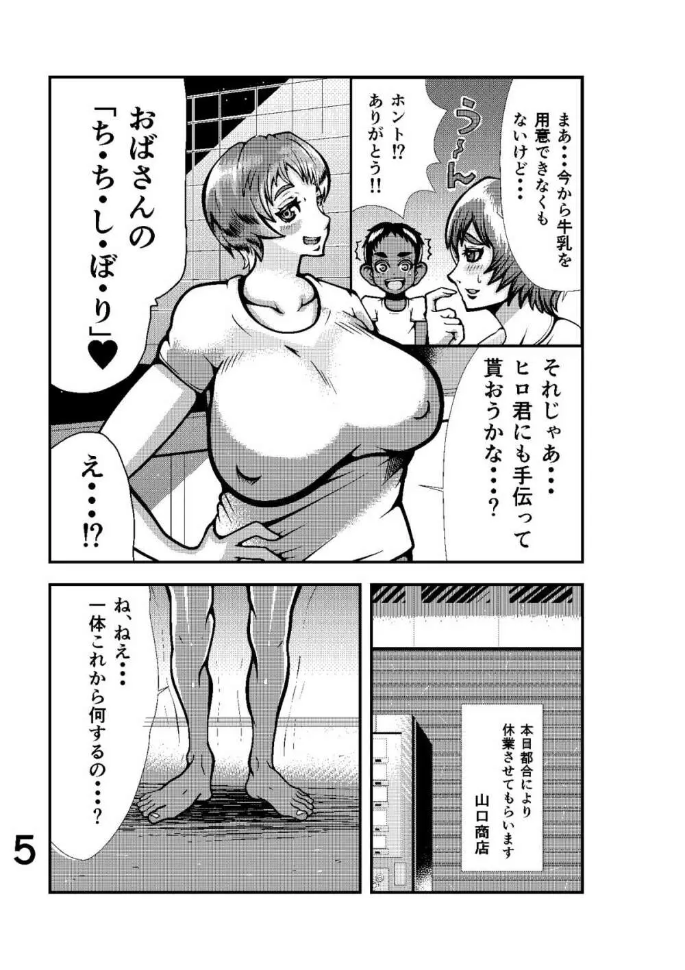 牛乳おばさん完全版 - page5