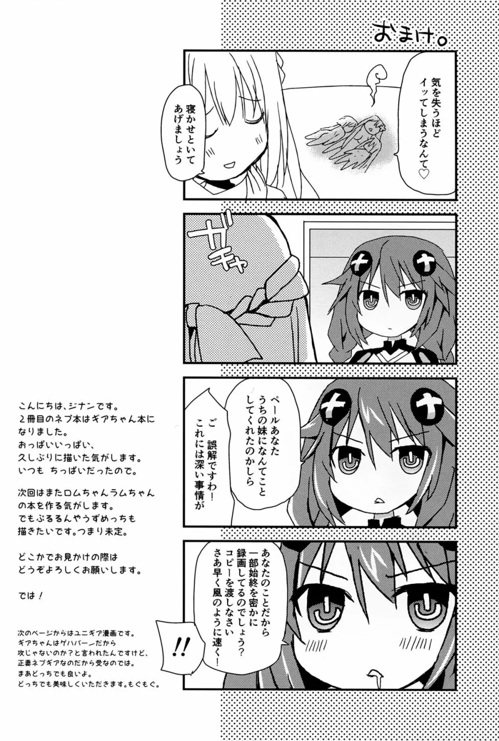 らぶぎあ - page20