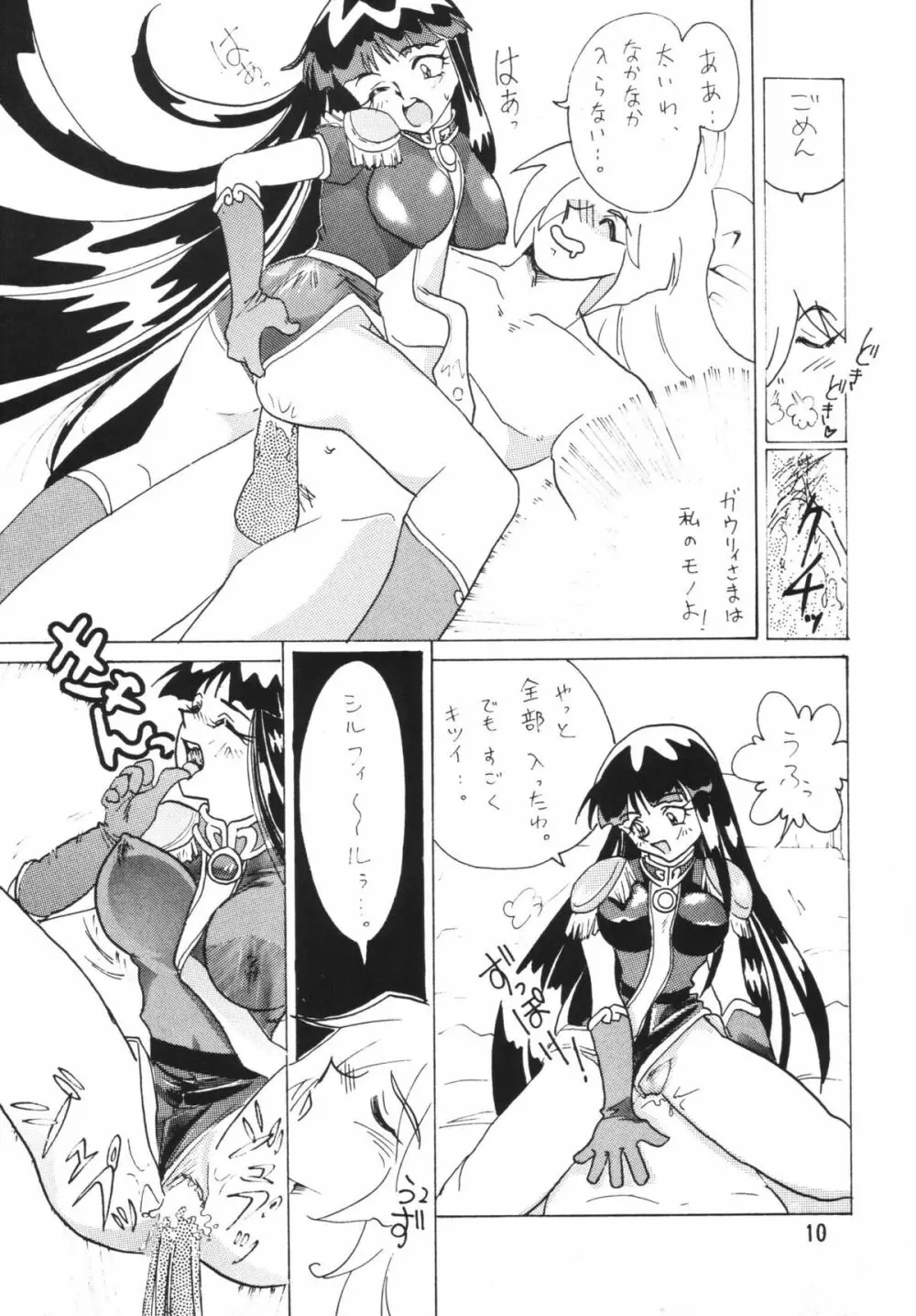 SLAYERS ADULT - page10