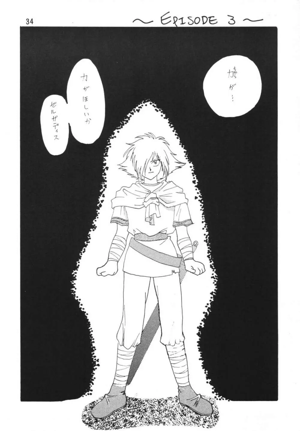 SLAYERS ADULT - page34