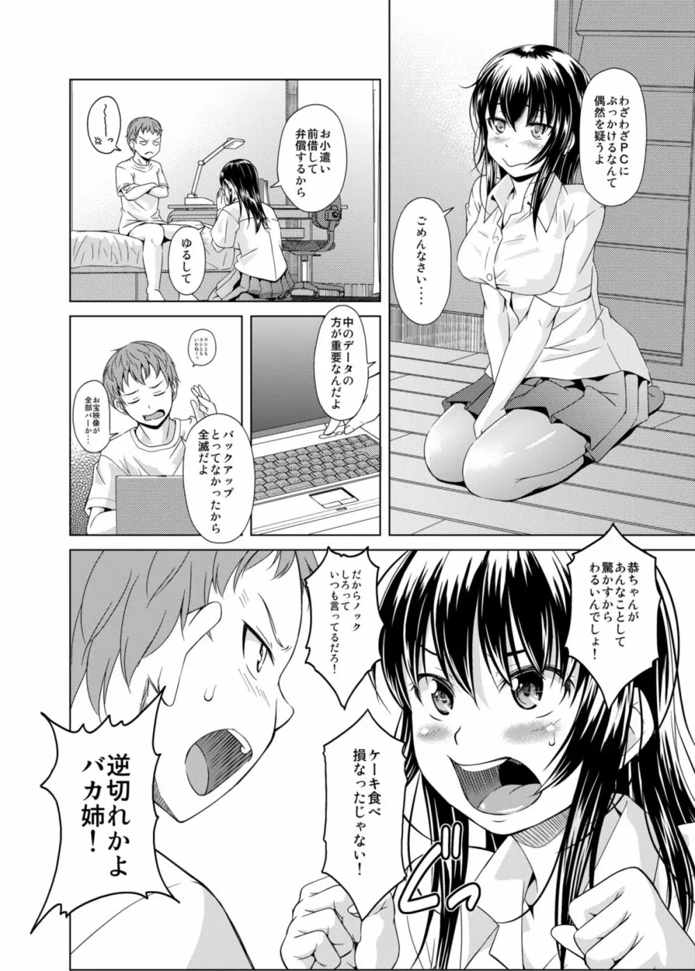 お姉ちゃんにまかせなさい! - page6