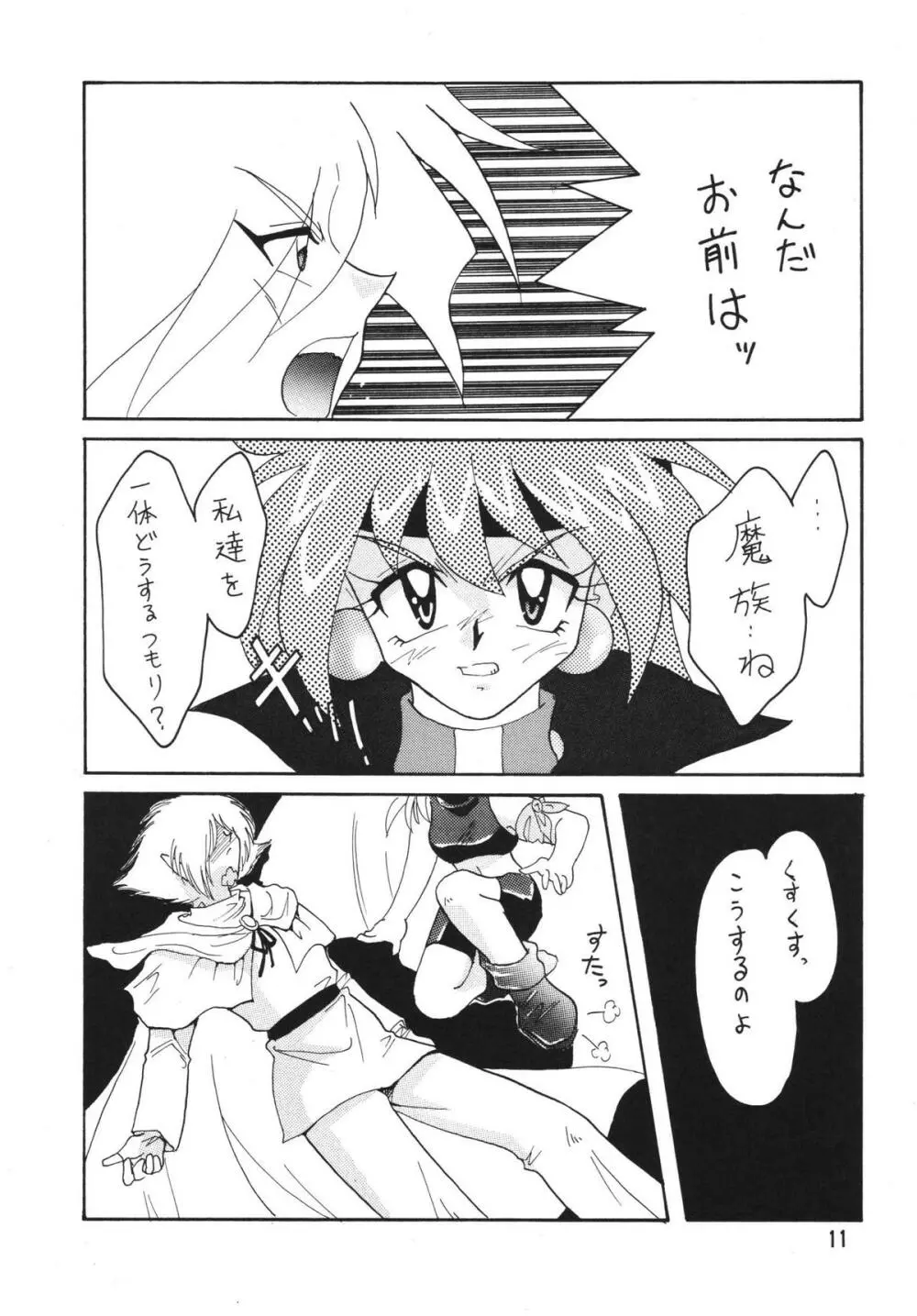 SLAYERS ADULT 2 - page11