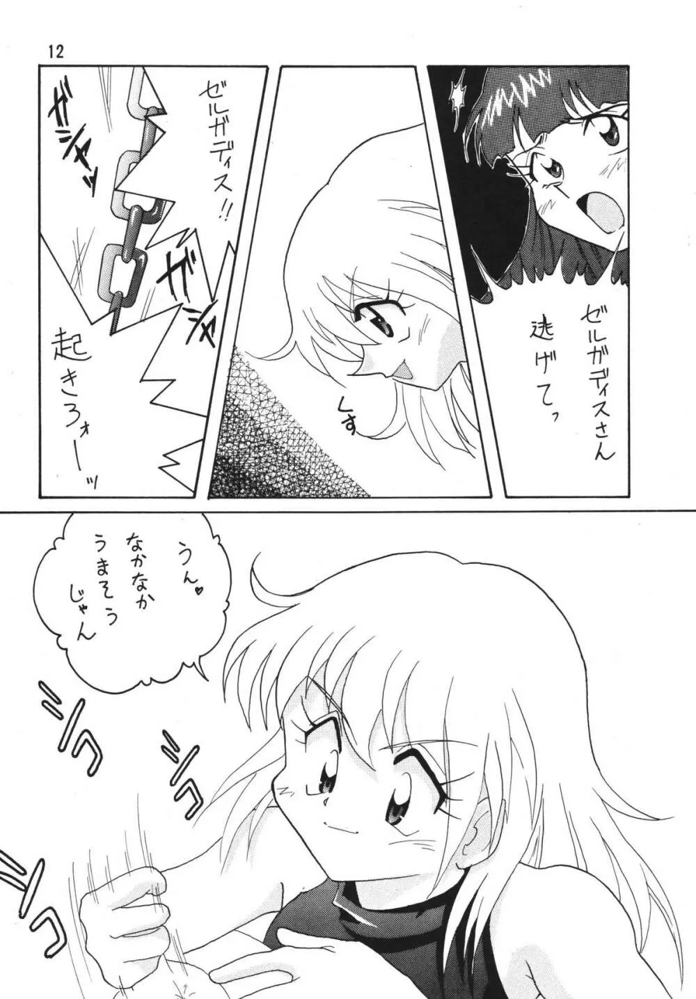 SLAYERS ADULT 2 - page12