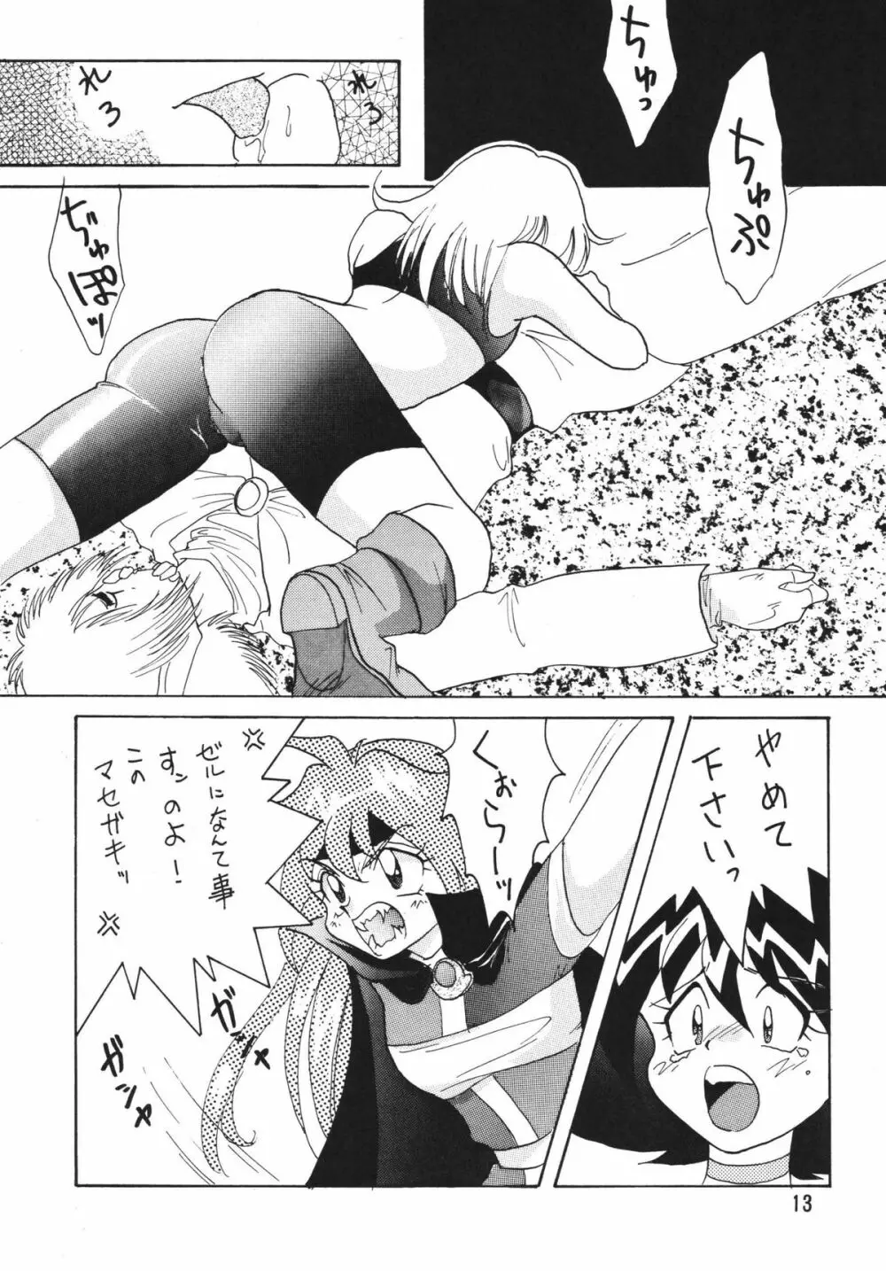 SLAYERS ADULT 2 - page13