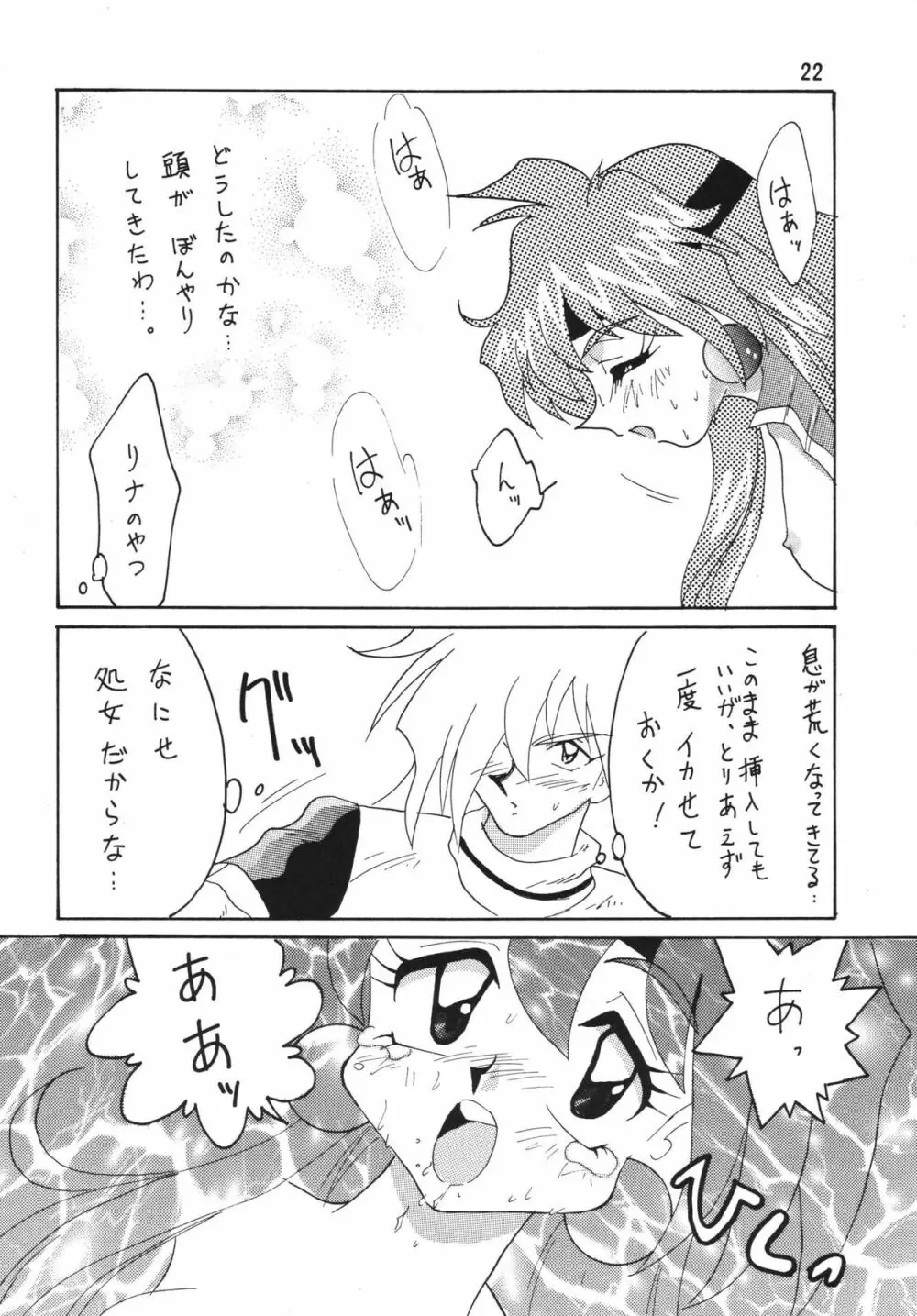 SLAYERS ADULT 2 - page22