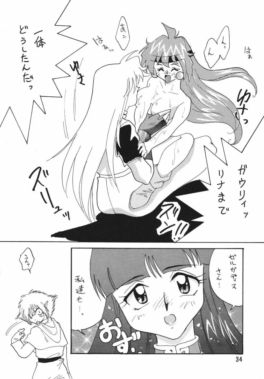 SLAYERS ADULT 2 - page34