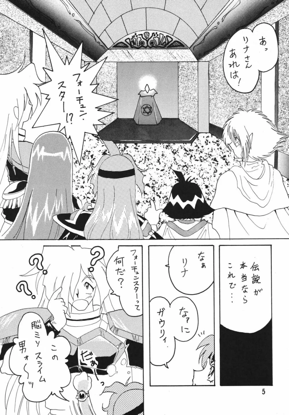 SLAYERS ADULT 2 - page5