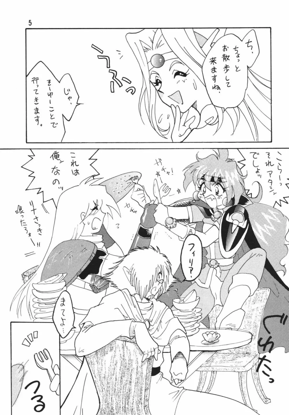 SLAYERS ADULT 3 - page5