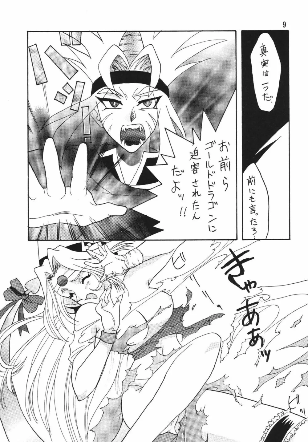 SLAYERS ADULT 3 - page9