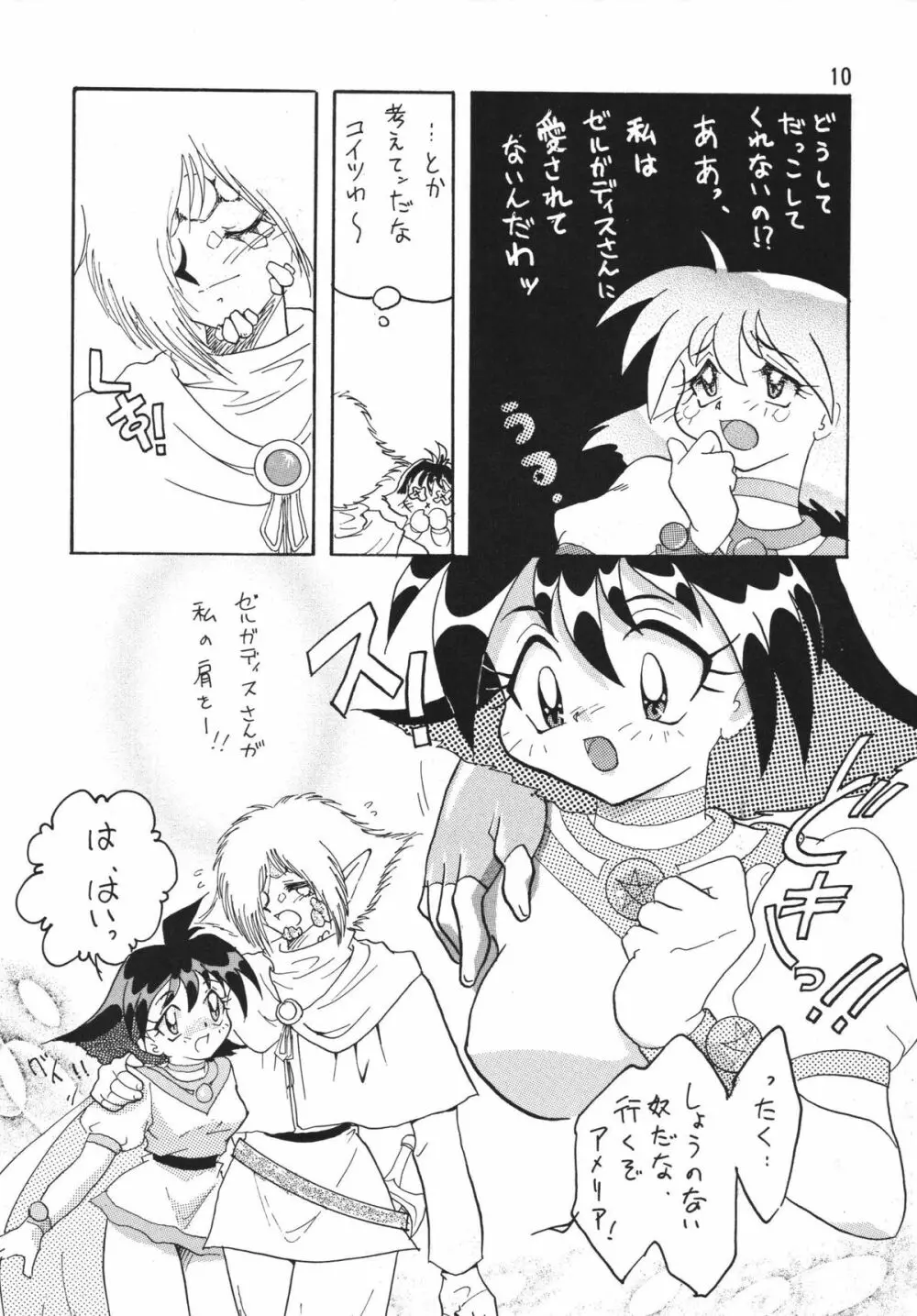 SLAYERS ADULT 4 - page10