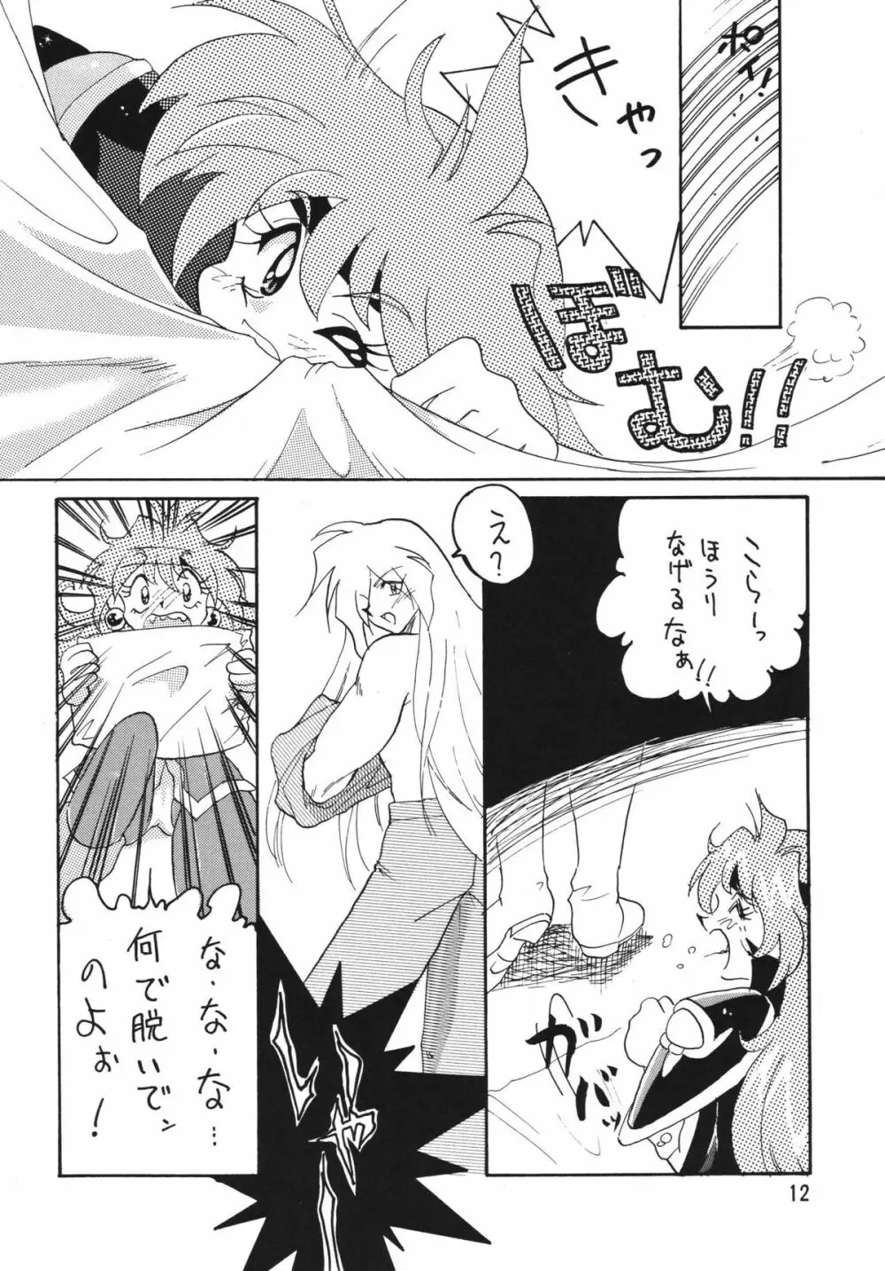 SLAYERS ADULT 4 - page12