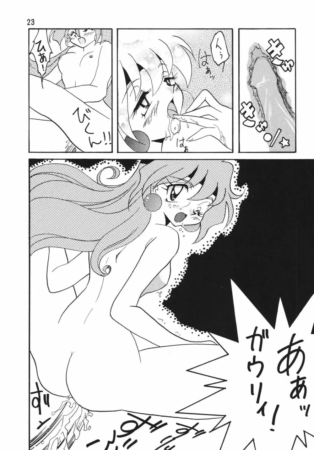 SLAYERS ADULT 4 - page23