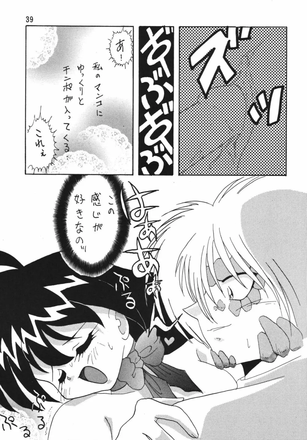 SLAYERS ADULT 4 - page39