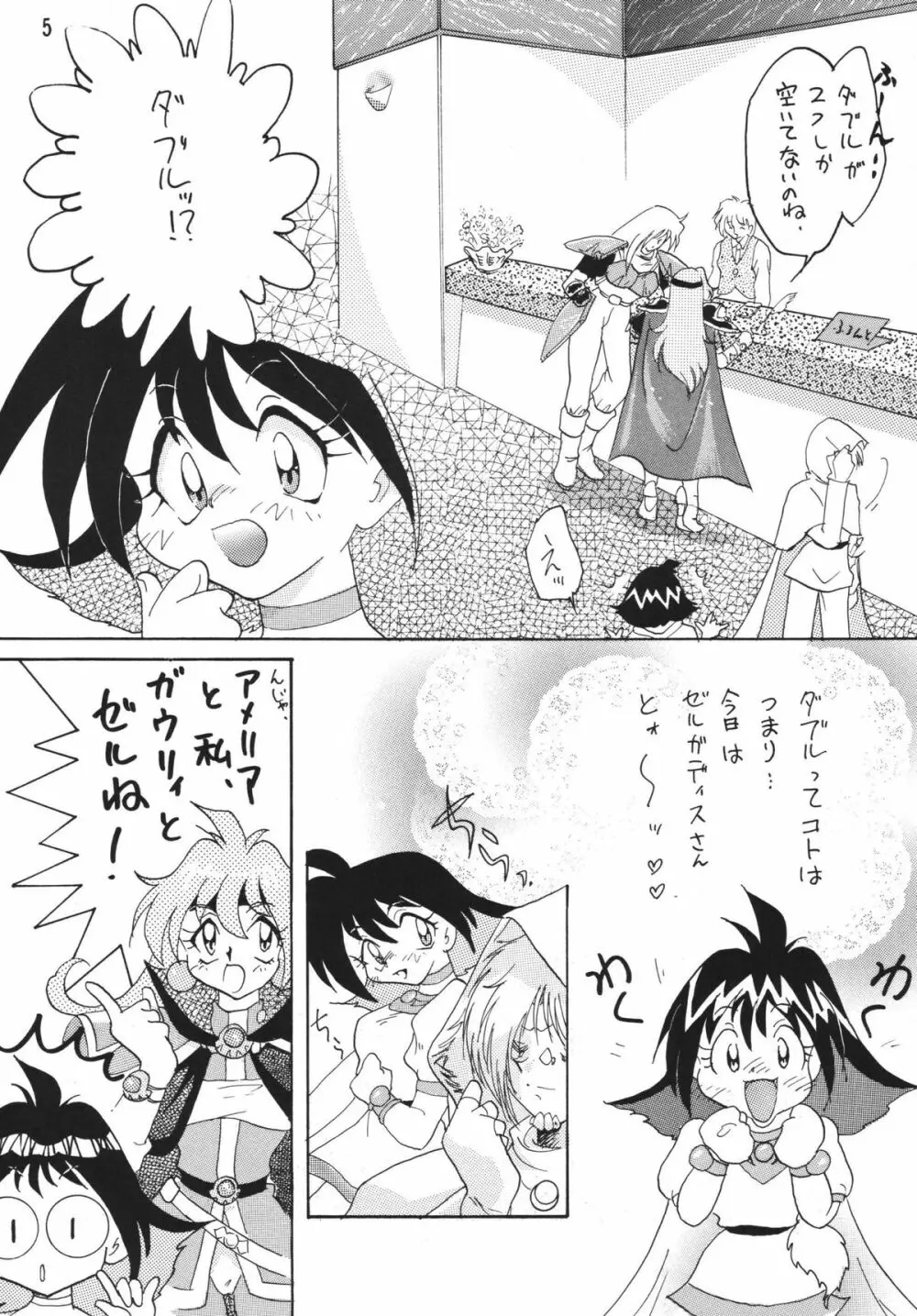 SLAYERS ADULT 4 - page5