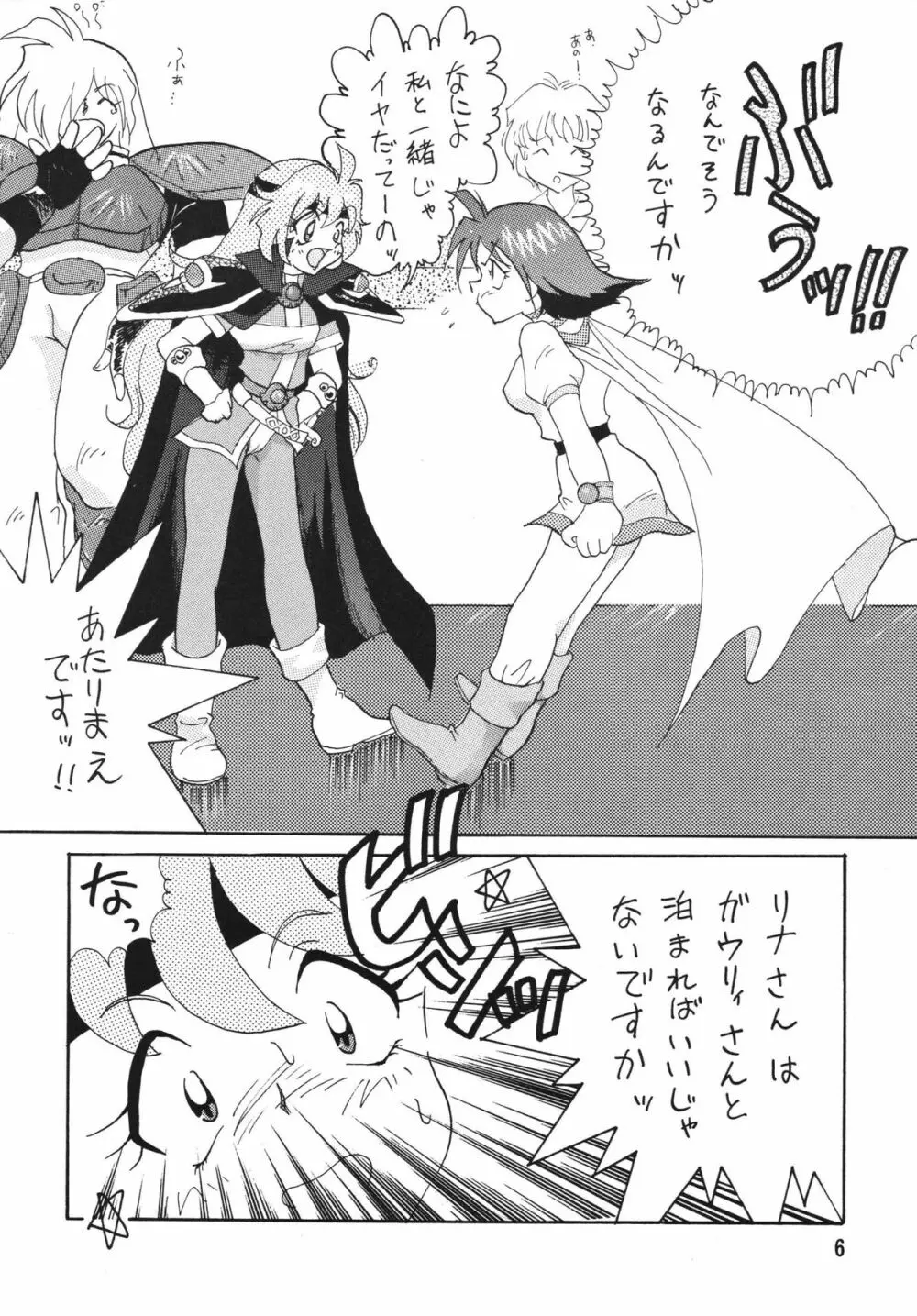 SLAYERS ADULT 4 - page6