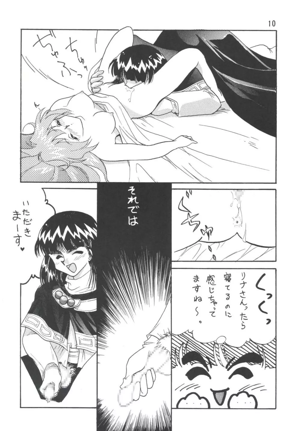 SLAYERS ADULT 5 - page10