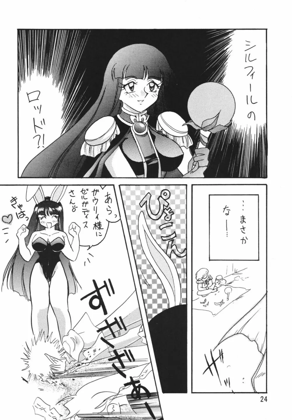 SLAYERS ADULT 5 - page24