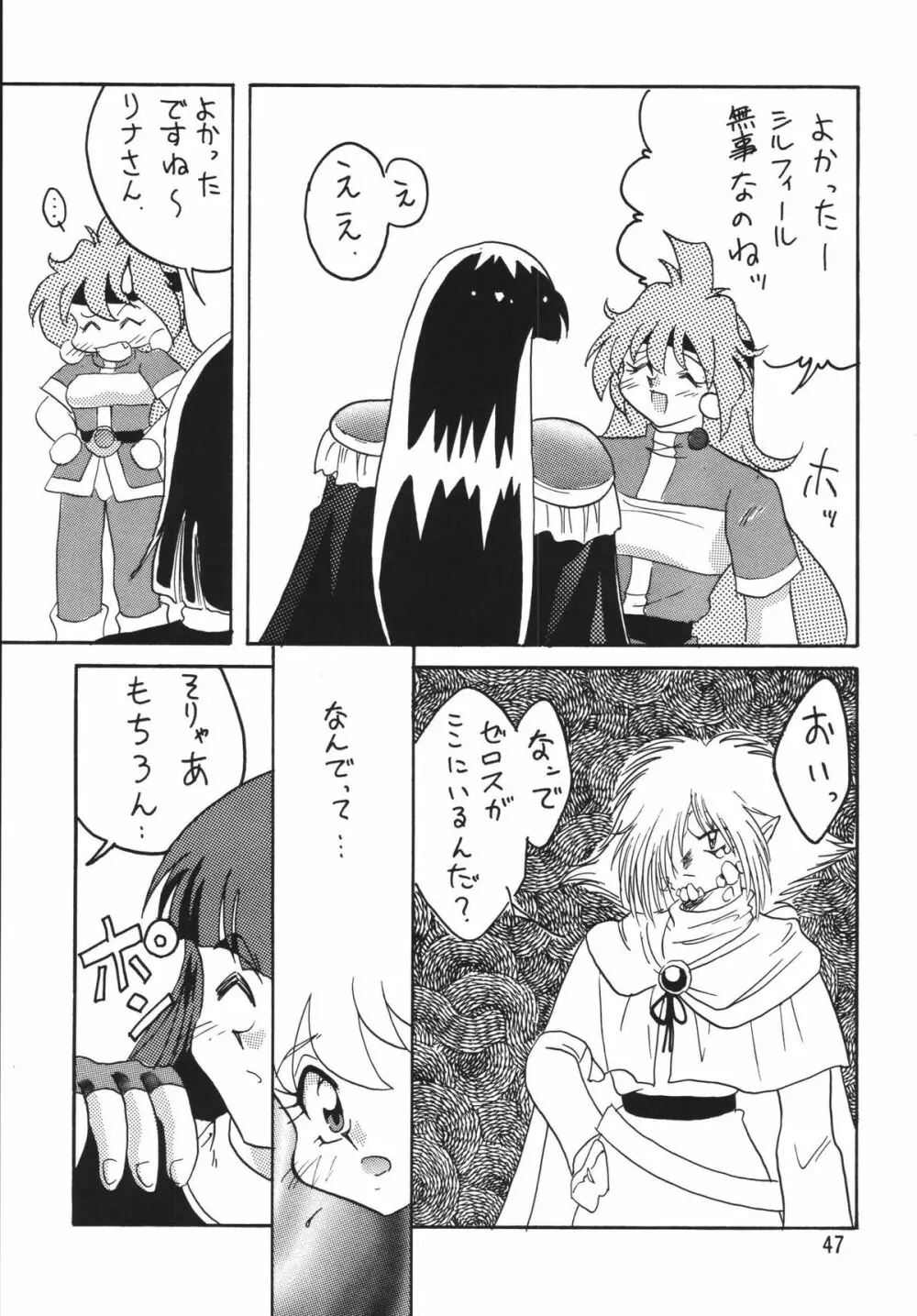 SLAYERS ADULT 5 - page47