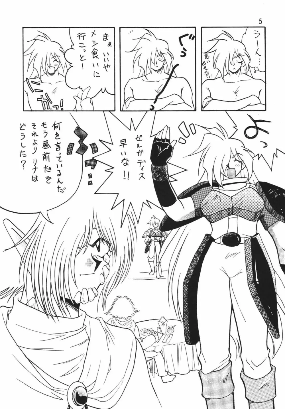 SLAYERS ADULT 5 - page5