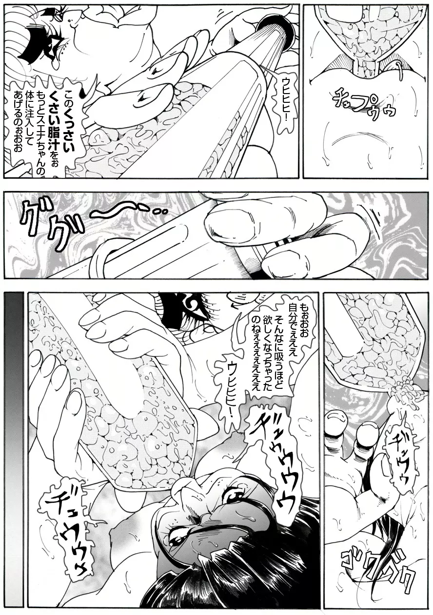 CORRUPT&ROTTENキューティリディの腐肉調教館「その五」 - page11