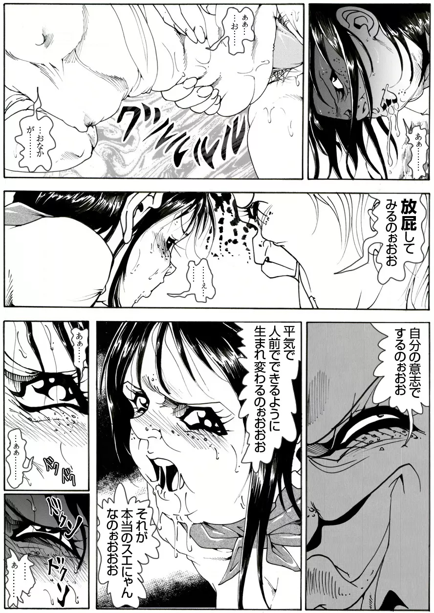 CORRUPT&ROTTENキューティリディの腐肉調教館「その五」 - page16