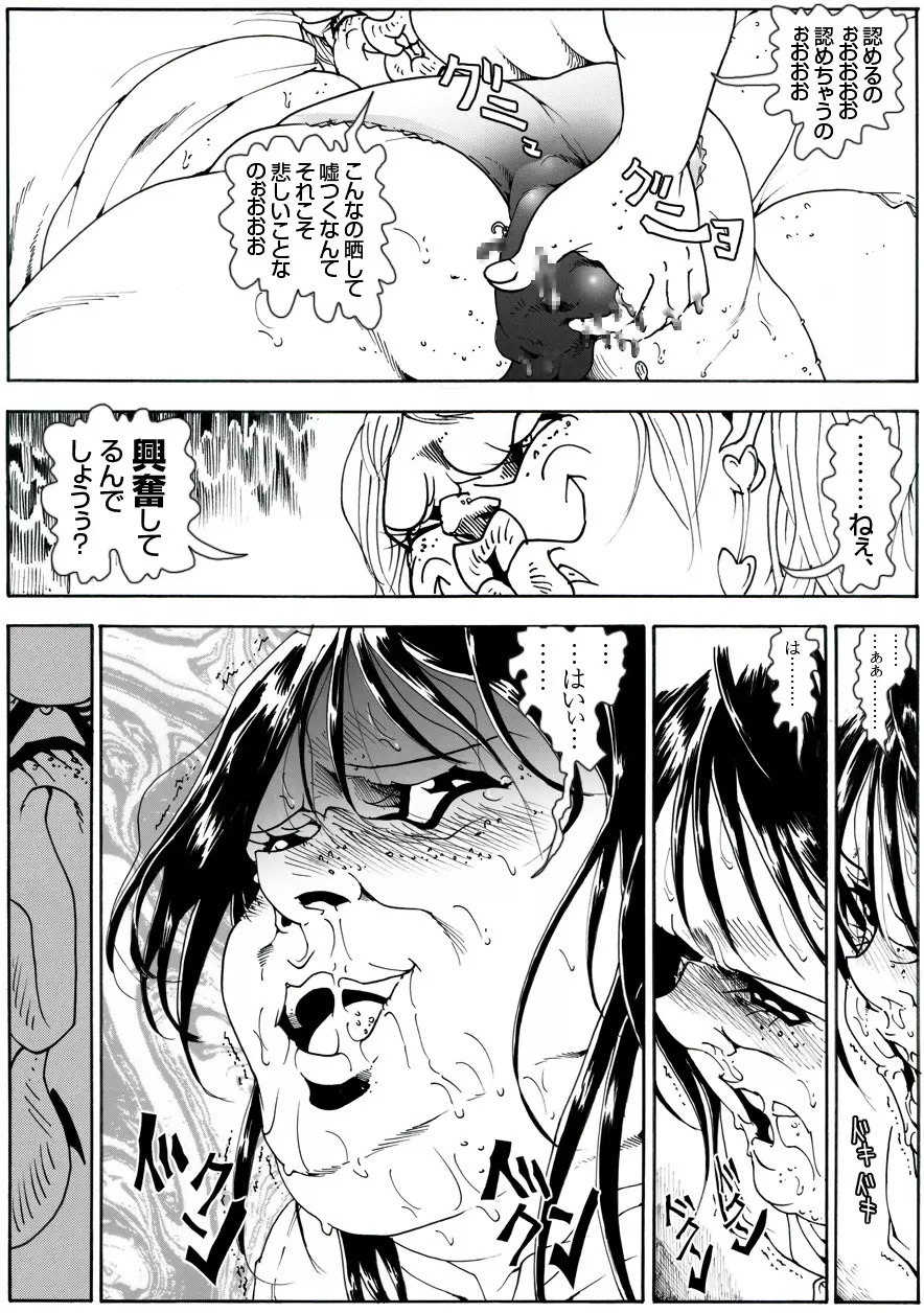 CORRUPT&ROTTENキューティリディの腐肉調教館「その五」 - page19