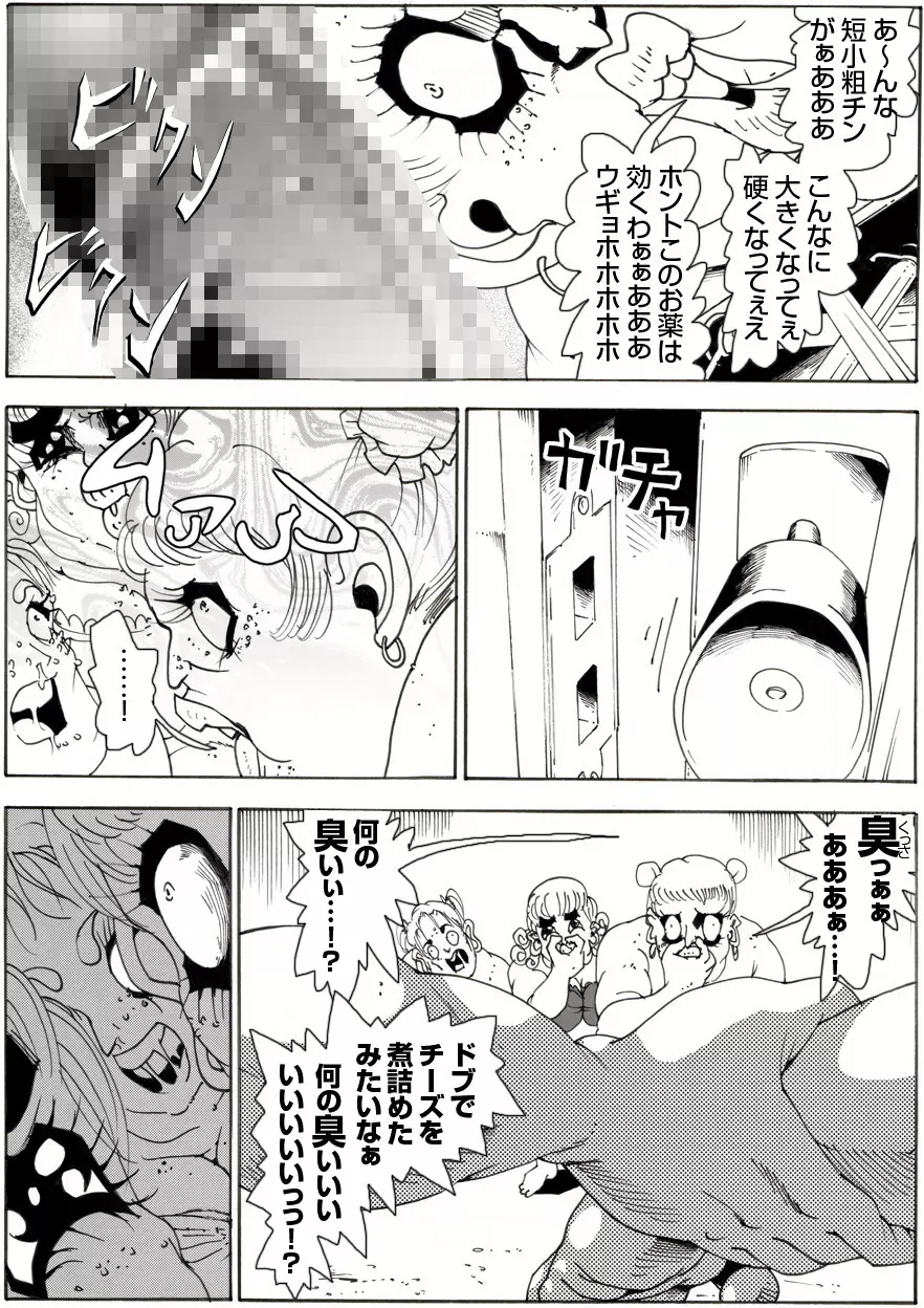 CORRUPT&ROTTENキューティリディの腐肉調教館「その五」 - page22