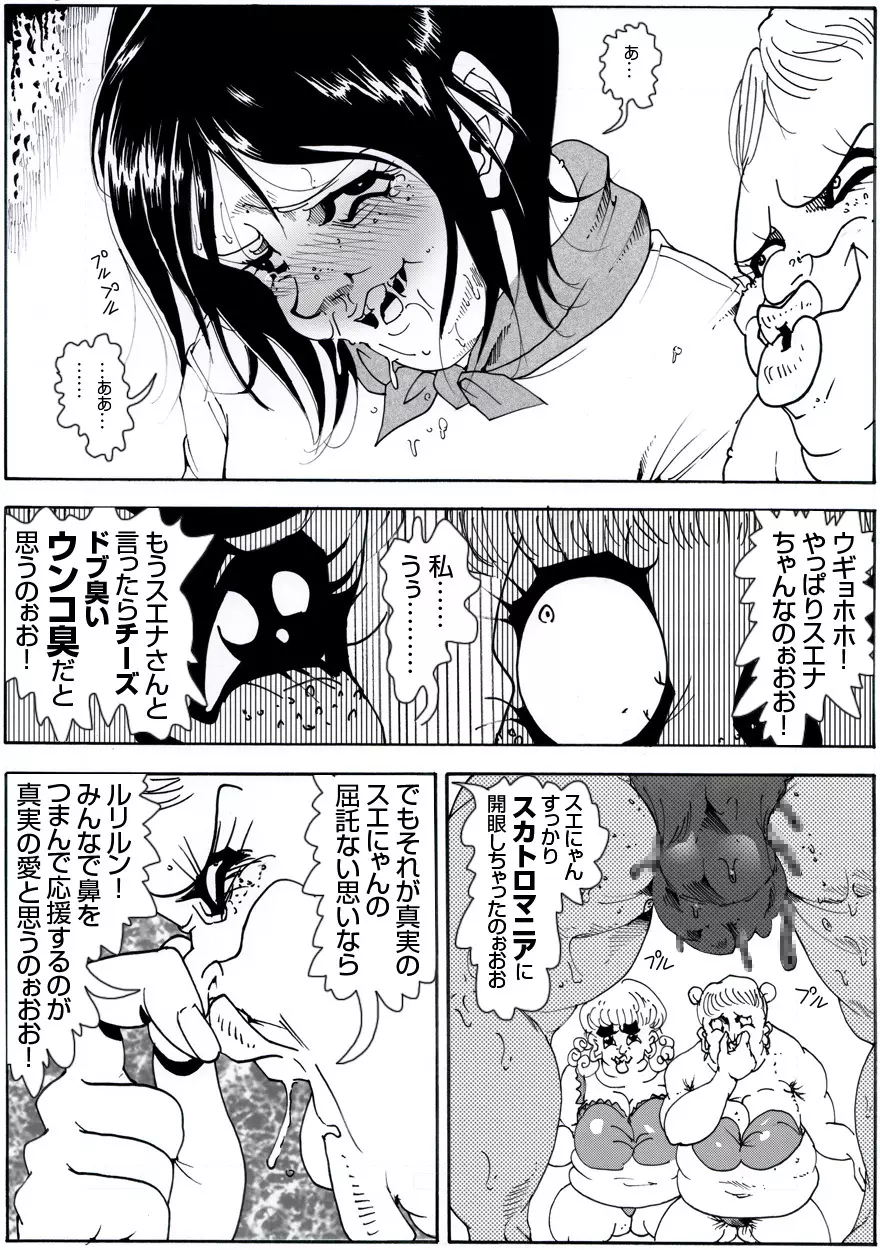 CORRUPT&ROTTENキューティリディの腐肉調教館「その五」 - page23