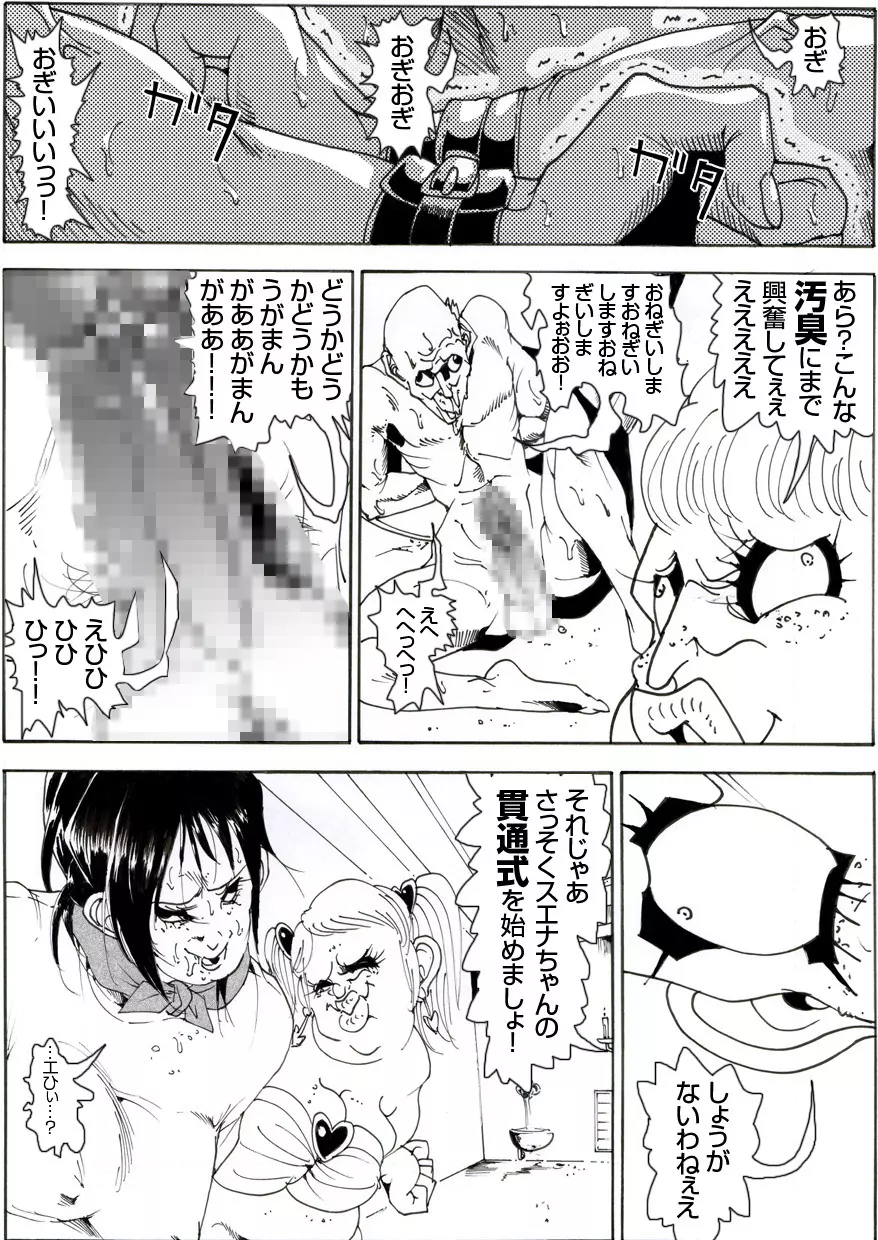 CORRUPT&ROTTENキューティリディの腐肉調教館「その五」 - page24