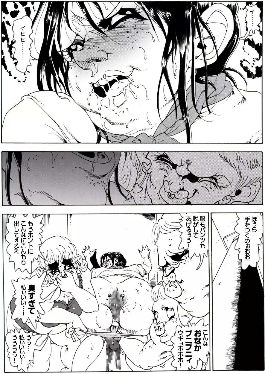 CORRUPT&ROTTENキューティリディの腐肉調教館「その五」 - page26