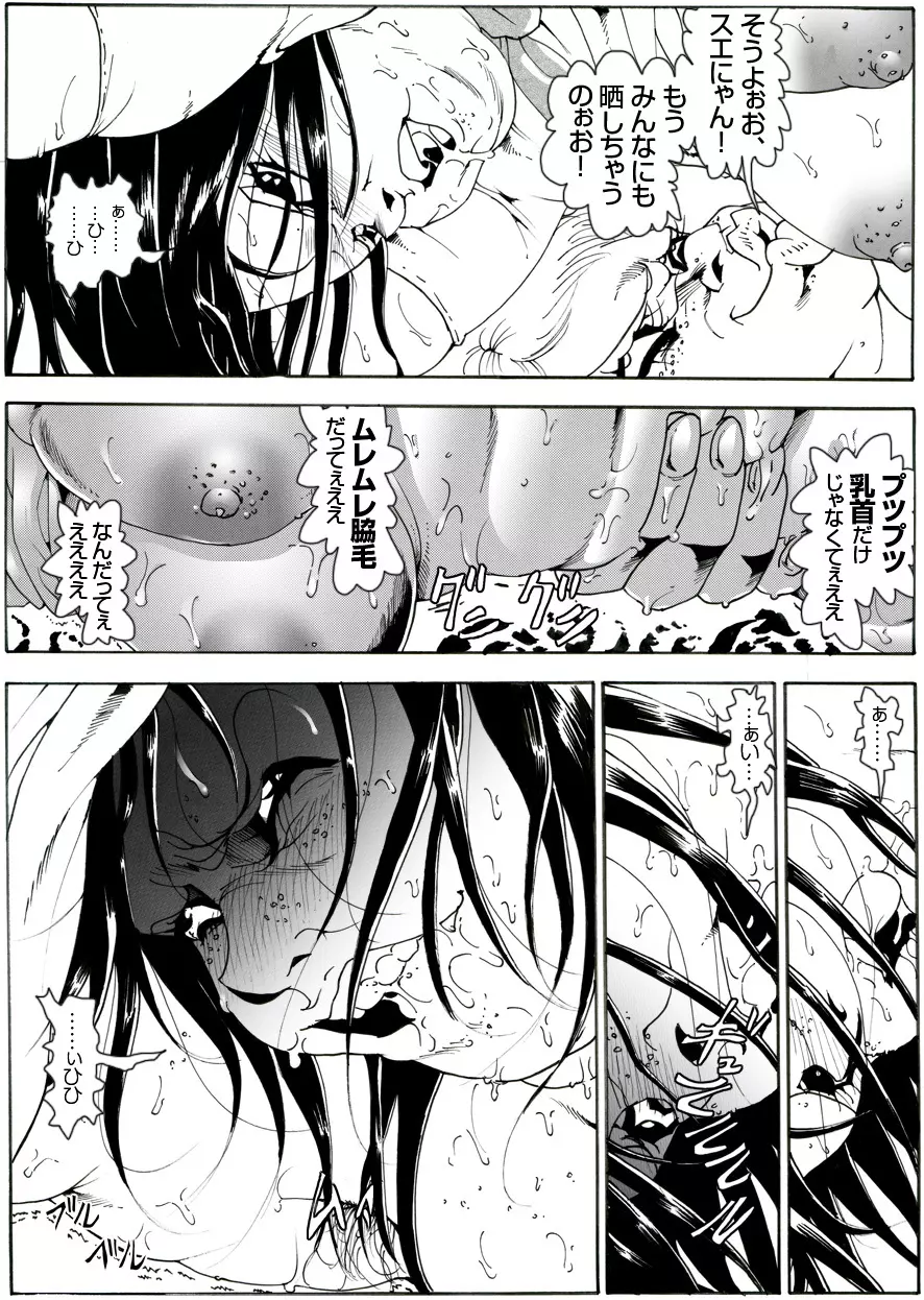 CORRUPT&ROTTENキューティリディの腐肉調教館「その五」 - page27