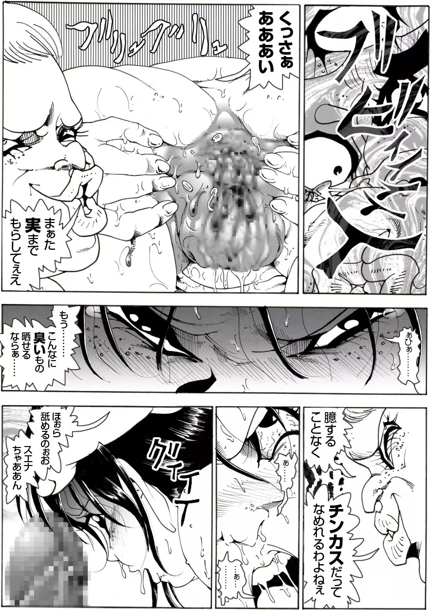 CORRUPT&ROTTENキューティリディの腐肉調教館「その五」 - page28