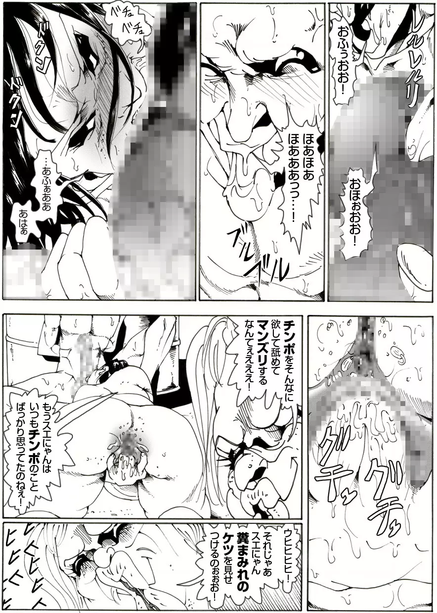 CORRUPT&ROTTENキューティリディの腐肉調教館「その五」 - page30