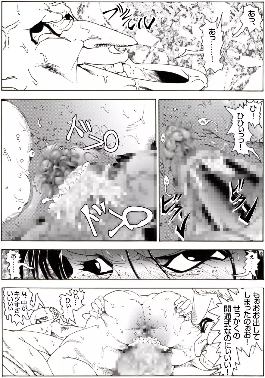 CORRUPT&ROTTENキューティリディの腐肉調教館「その五」 - page33