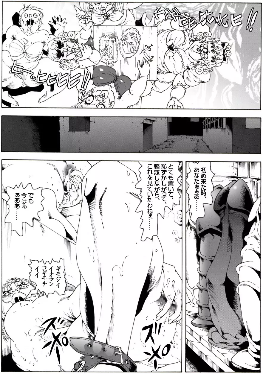 CORRUPT&ROTTENキューティリディの腐肉調教館「その五」 - page39