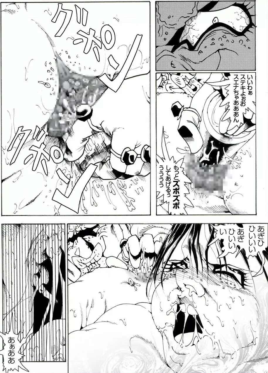 CORRUPT&ROTTENキューティリディの腐肉調教館「その五」 - page45