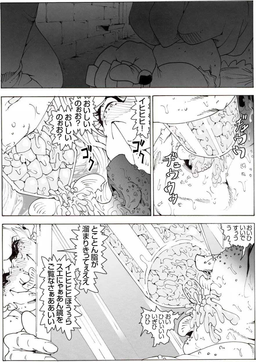 CORRUPT&ROTTENキューティリディの腐肉調教館「その五」 - page49