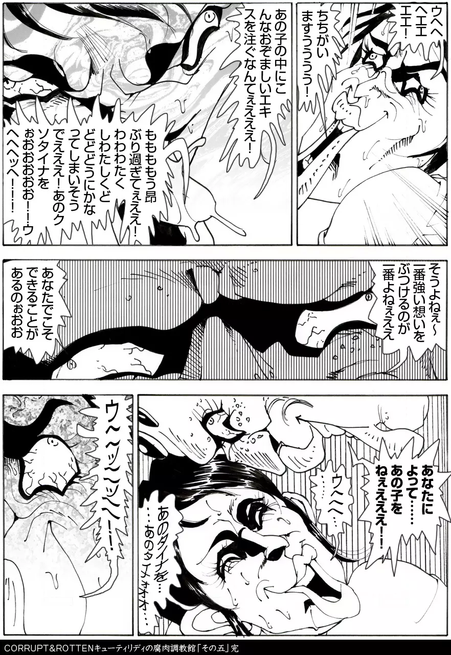 CORRUPT&ROTTENキューティリディの腐肉調教館「その五」 - page53