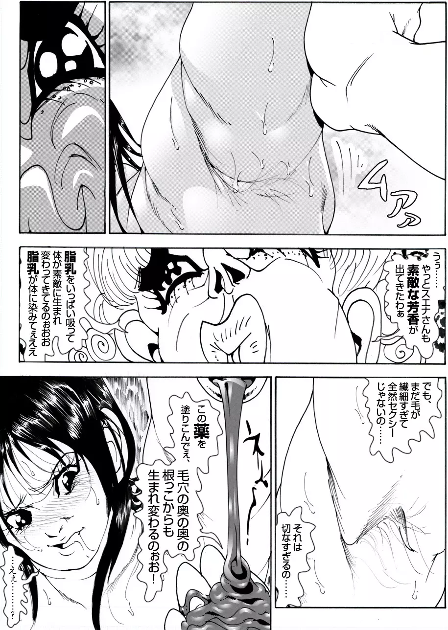CORRUPT&ROTTENキューティリディの腐肉調教館「その五」 - page6