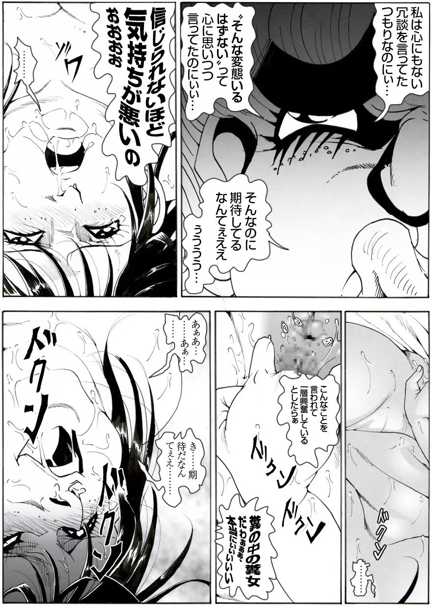 CORRUPT&ROTTENキューティリディの腐肉調教館「その五」 - page8